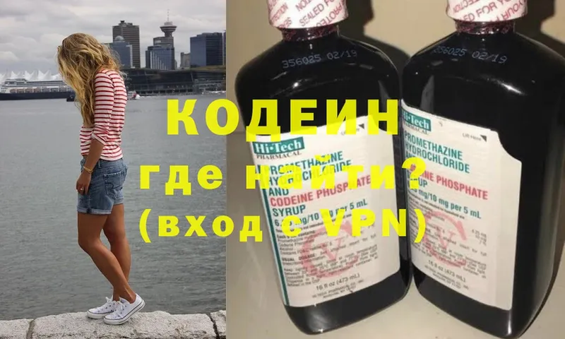 наркотики  Корсаков  Codein Purple Drank 